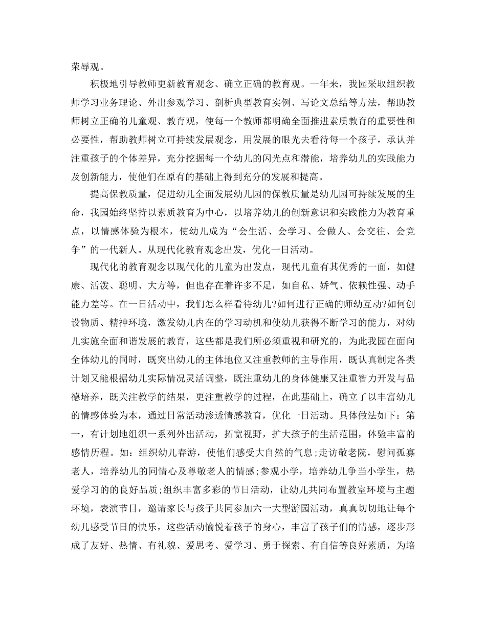 幼儿园秋季保教工作总结 _第3页