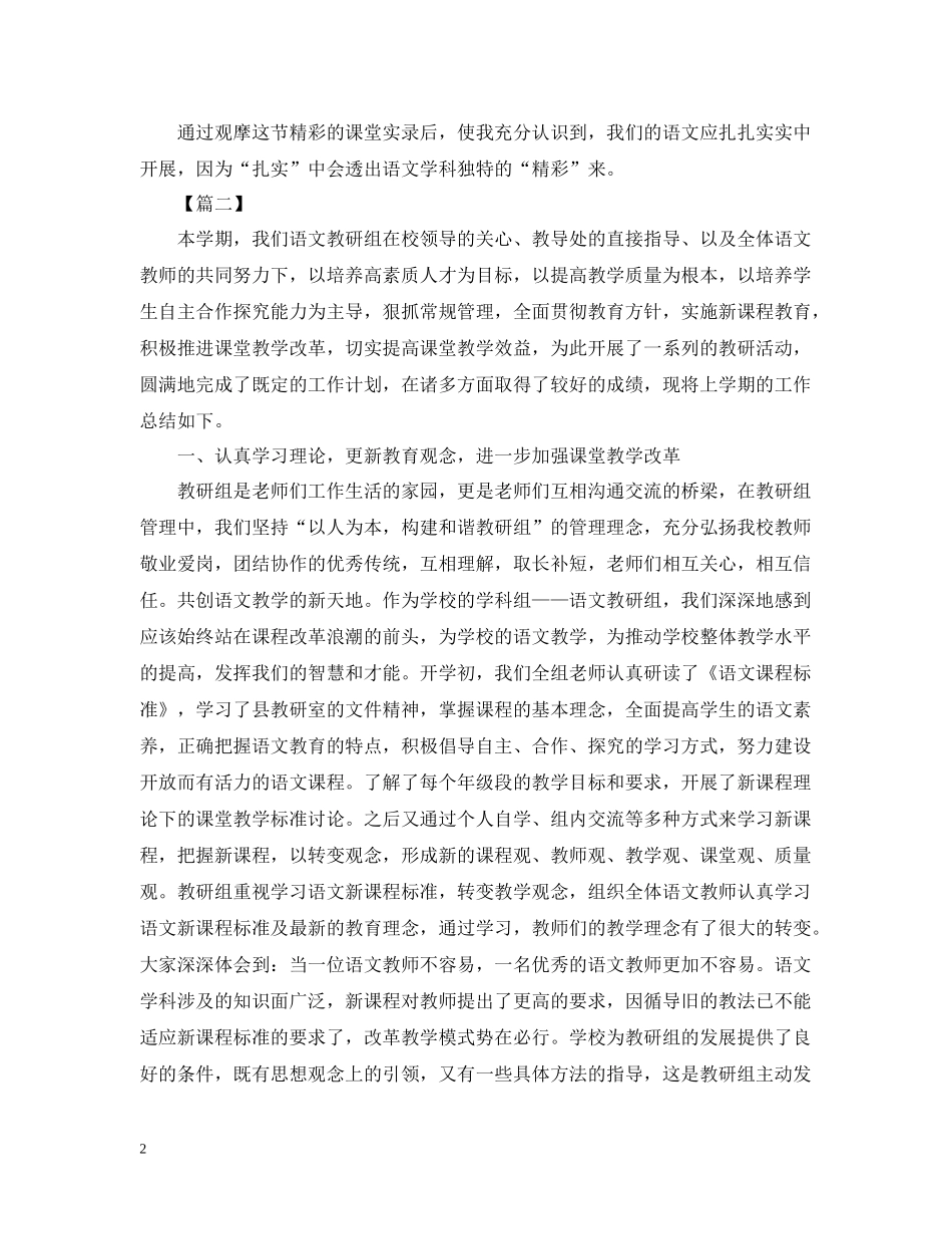 语文教研的活动总结三篇_第2页