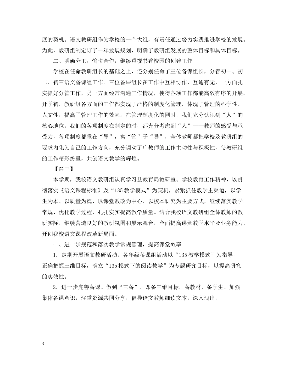 语文教研的活动总结三篇_第3页