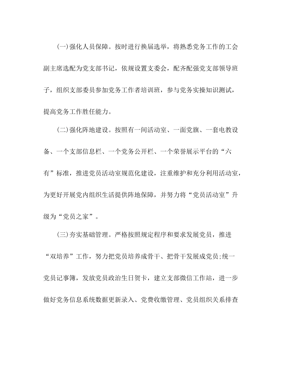 创建党建工作示范点情况总结_第2页