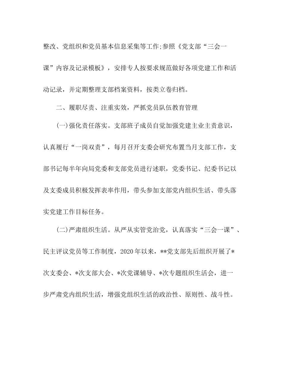 创建党建工作示范点情况总结_第3页