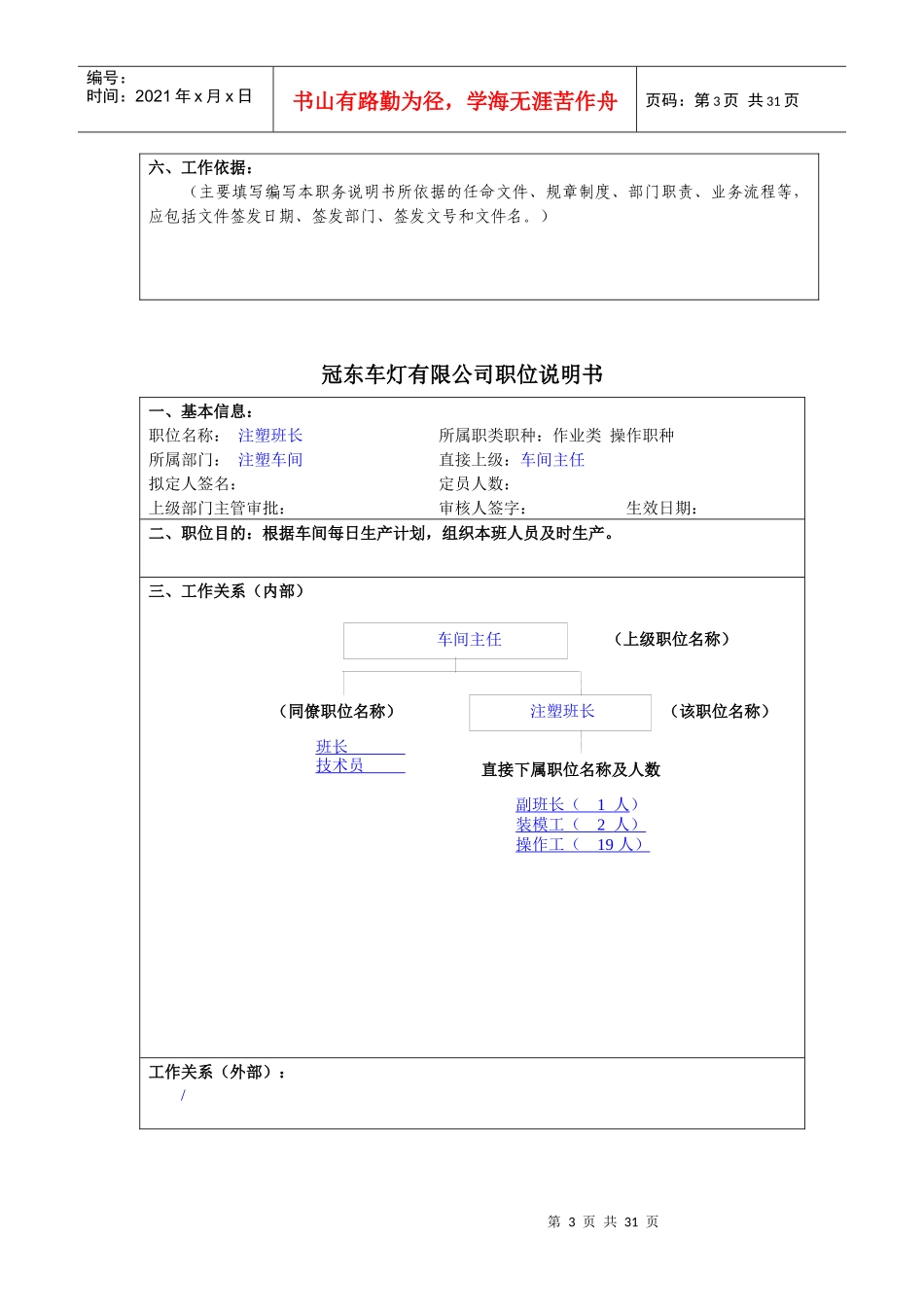 某汽车制造商注塑车间职位说明书_第3页