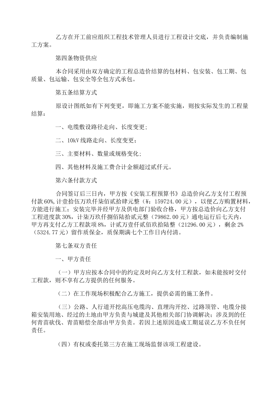 机电安装承包合同_第2页