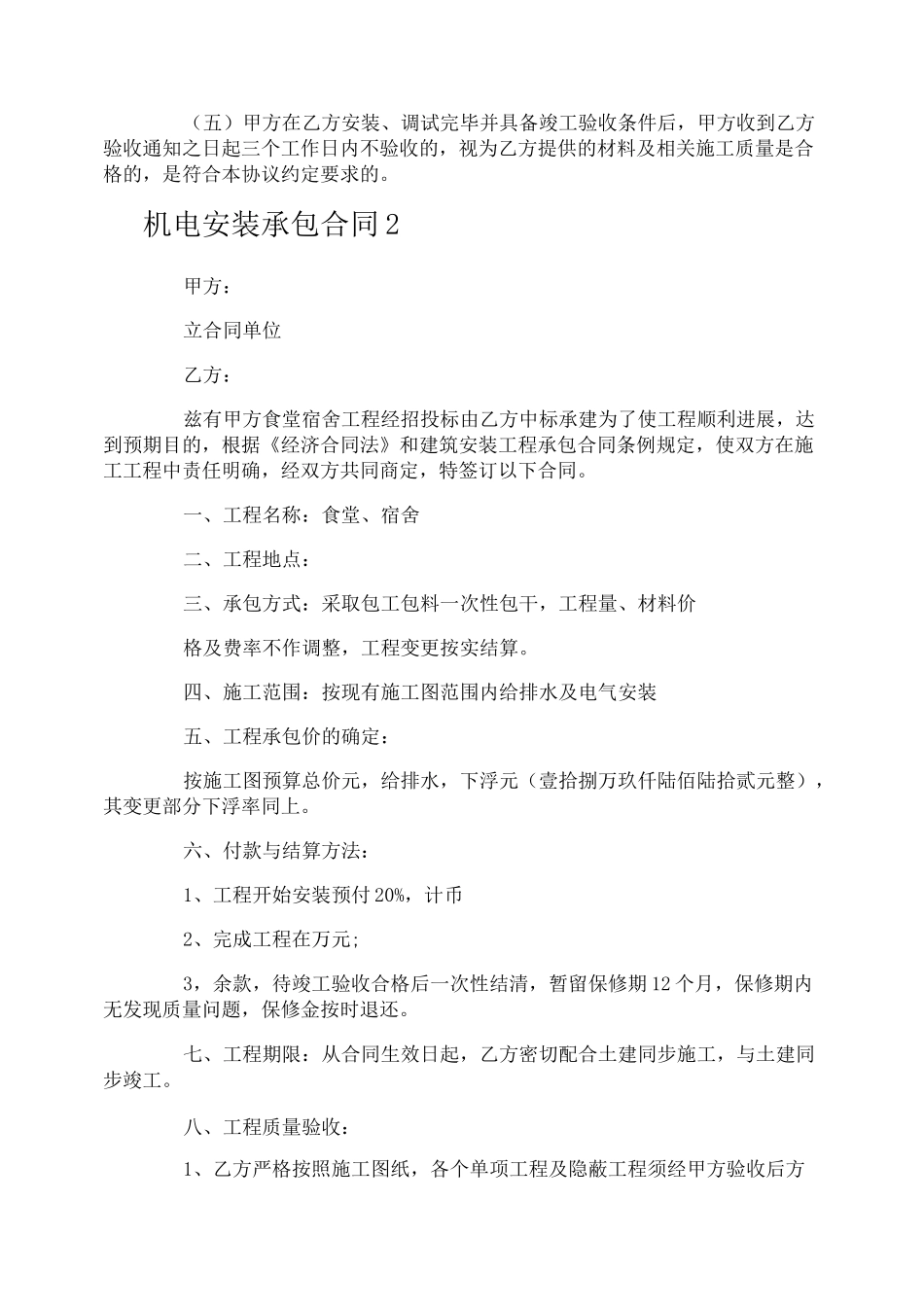 机电安装承包合同_第3页