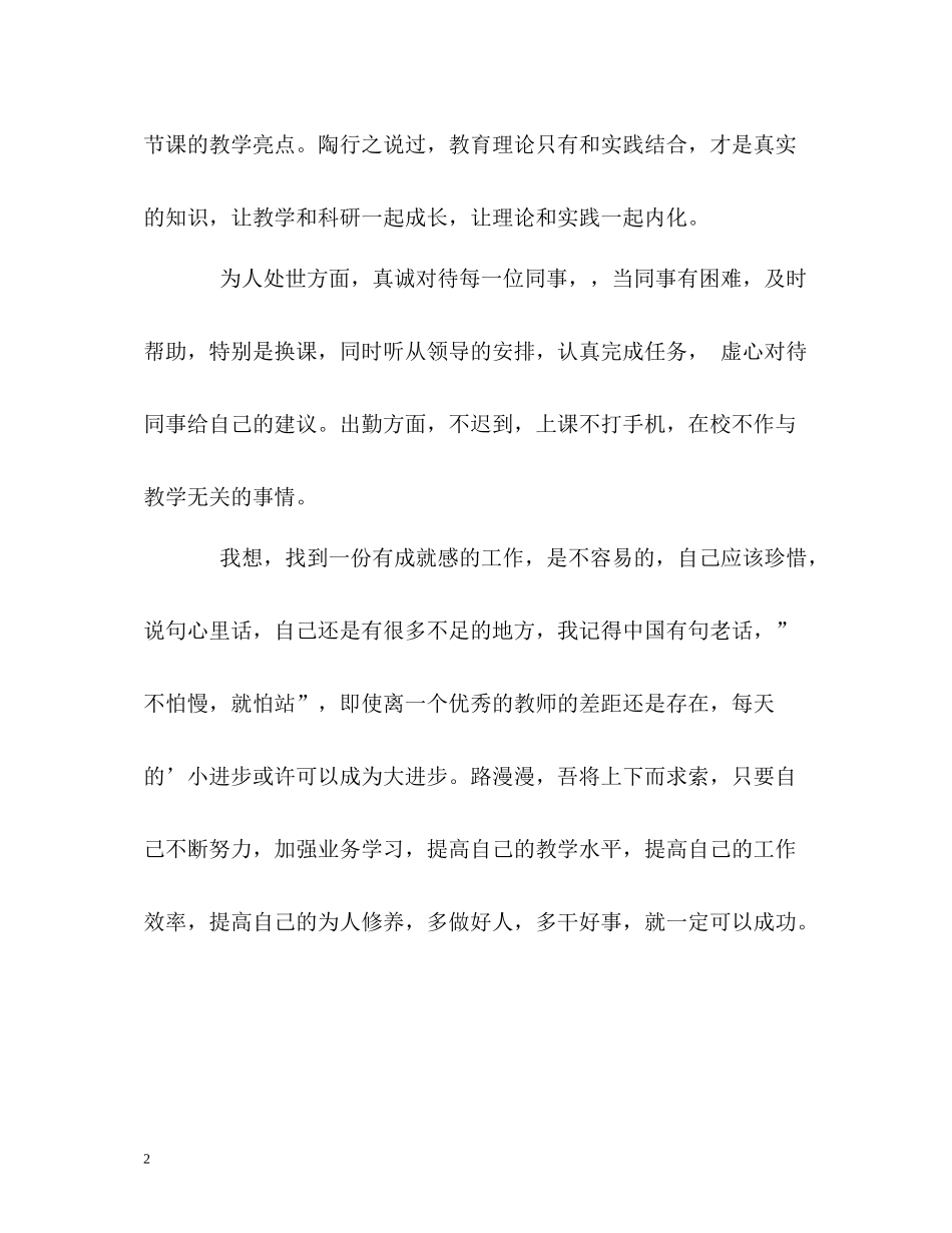 电脑教师的工作自我评价_第2页