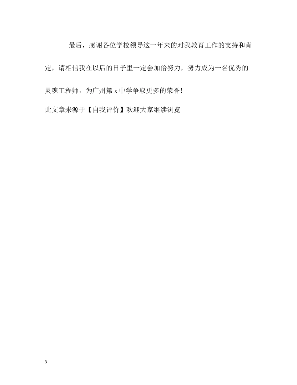 电脑教师的工作自我评价_第3页