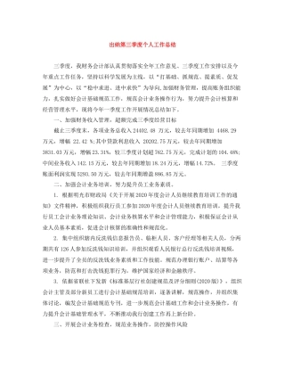 出纳第三季度个人工作总结