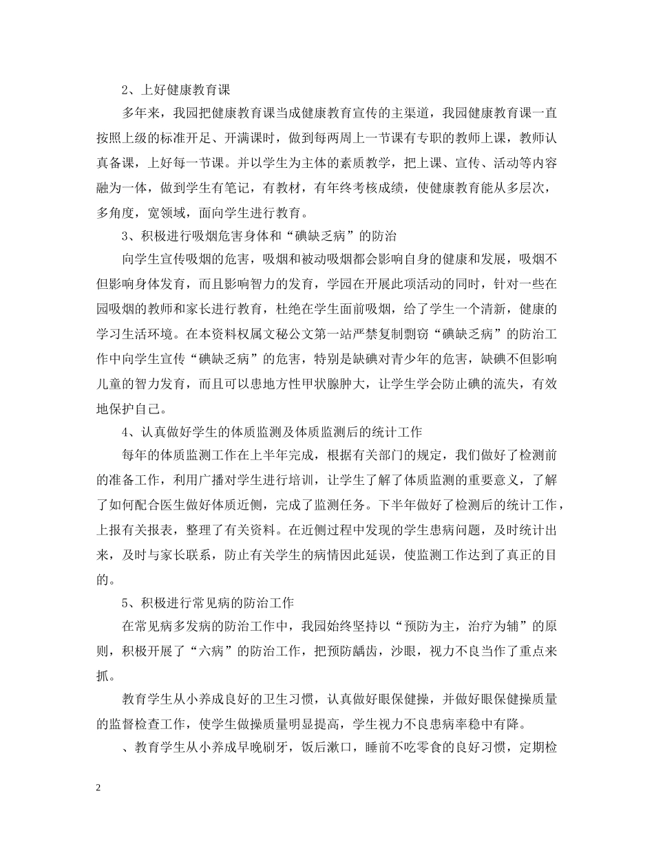 幼儿园秋季保健工作总结 _第2页