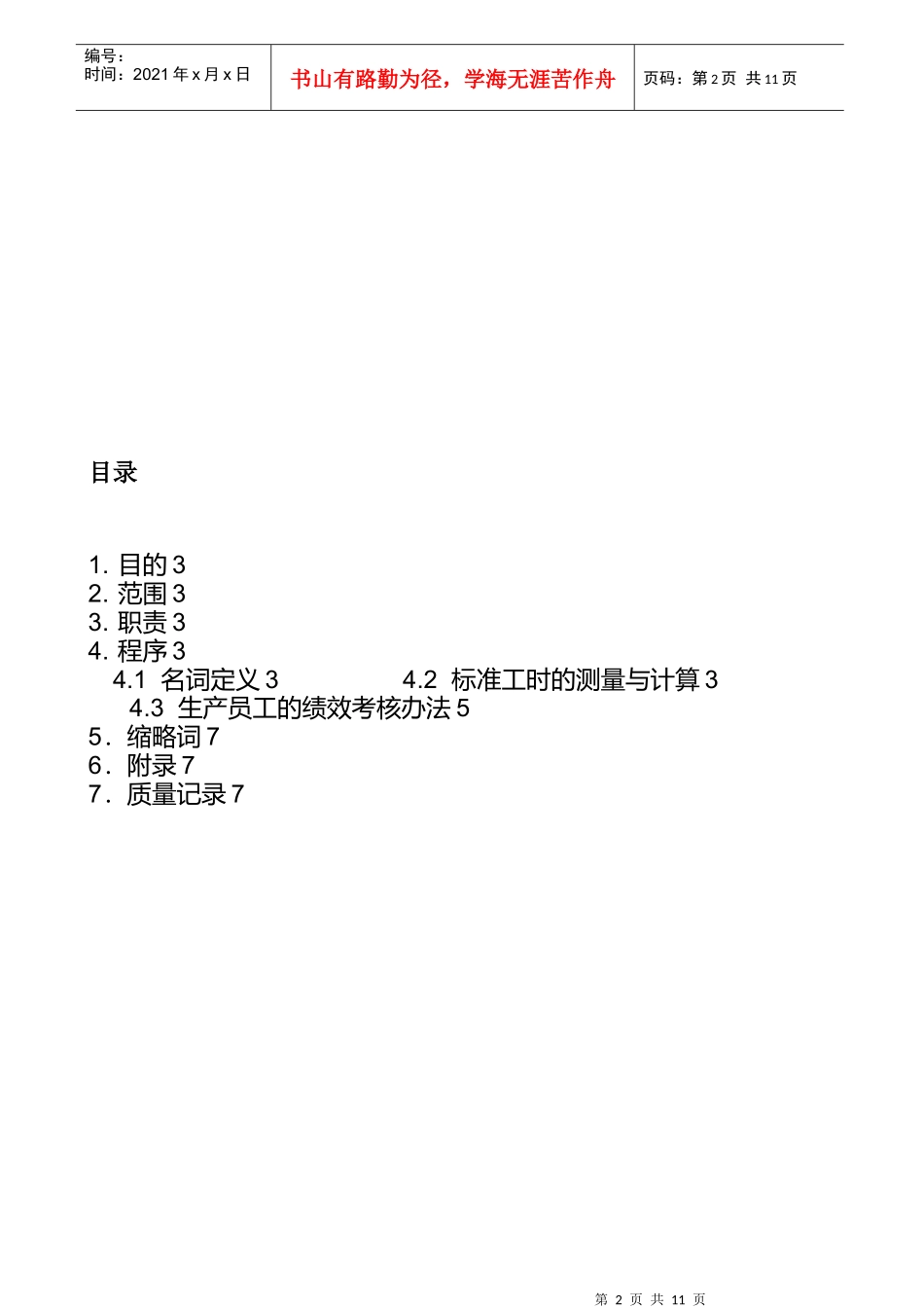 生产线员工绩效考核办法_第2页