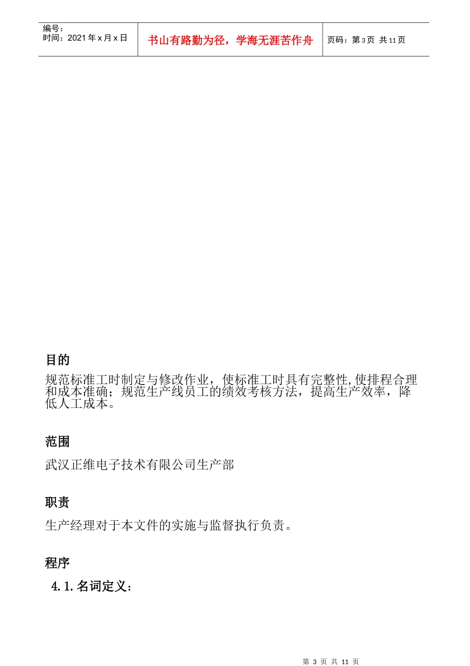 生产线员工绩效考核办法_第3页