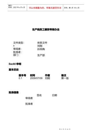 生产线员工绩效考核办法