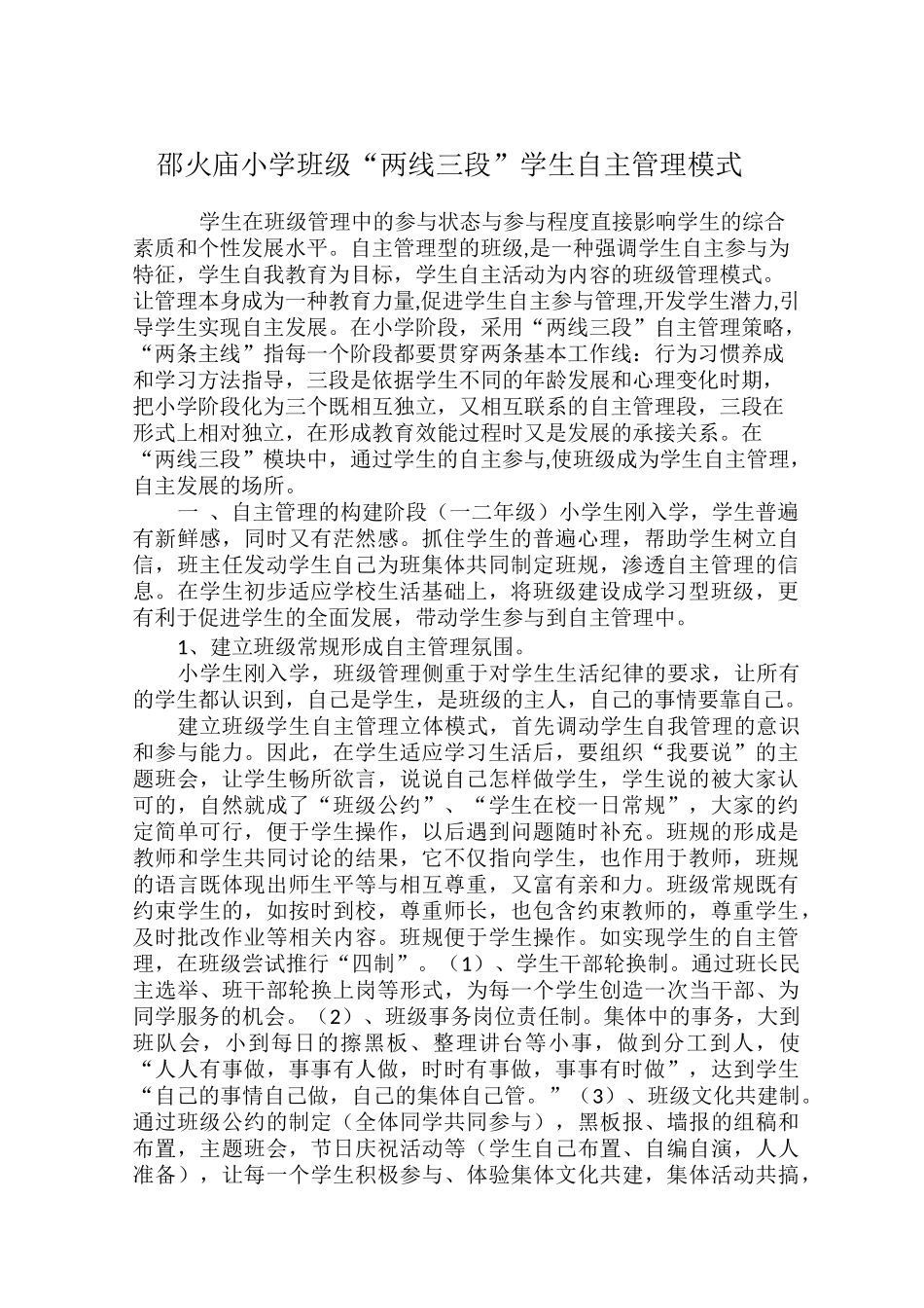 学校自主管理模式_第1页