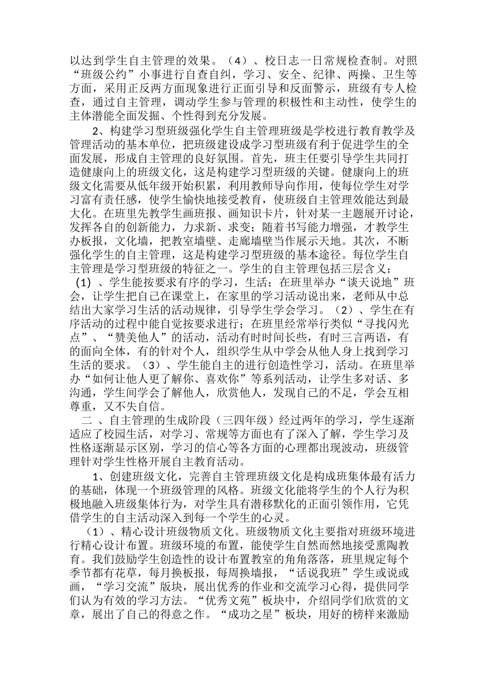 学校自主管理模式_第2页