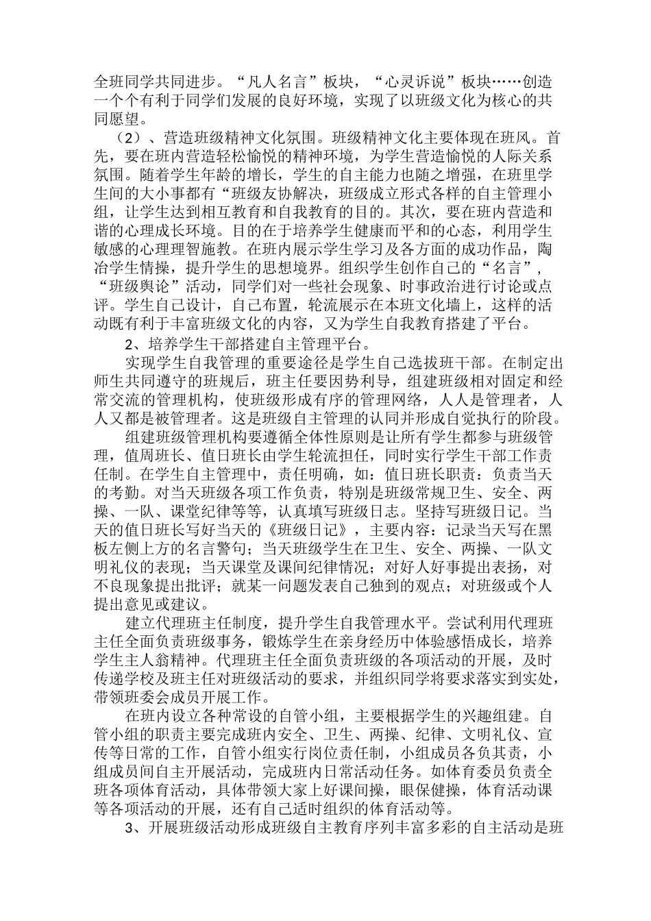 学校自主管理模式_第3页