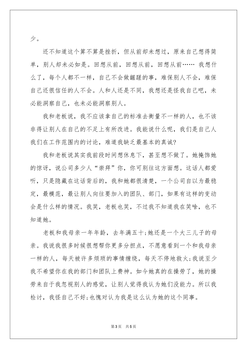 感恩挫折演讲稿3篇_第3页