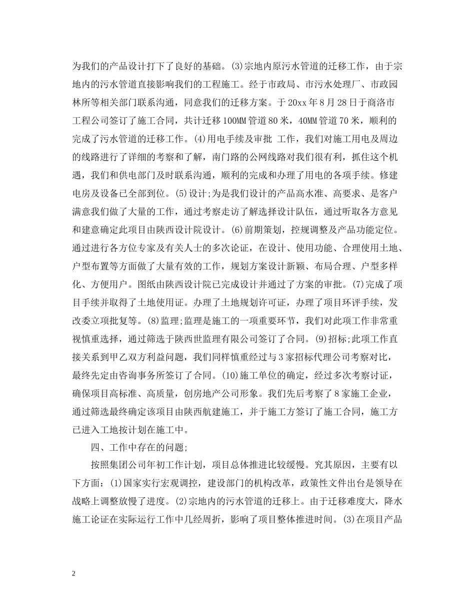 房地产公司年终工作总结2_第2页