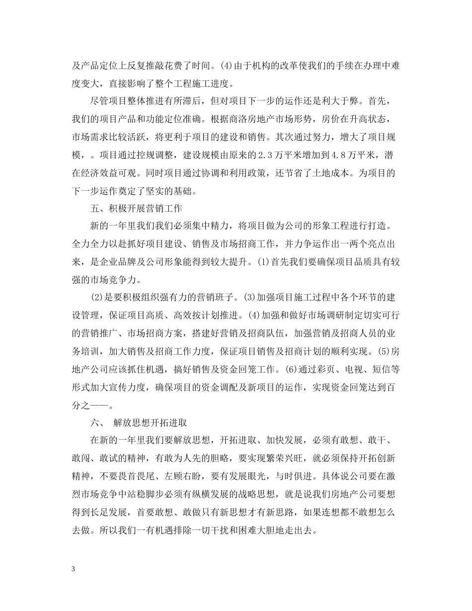 房地产公司年终工作总结2_第3页