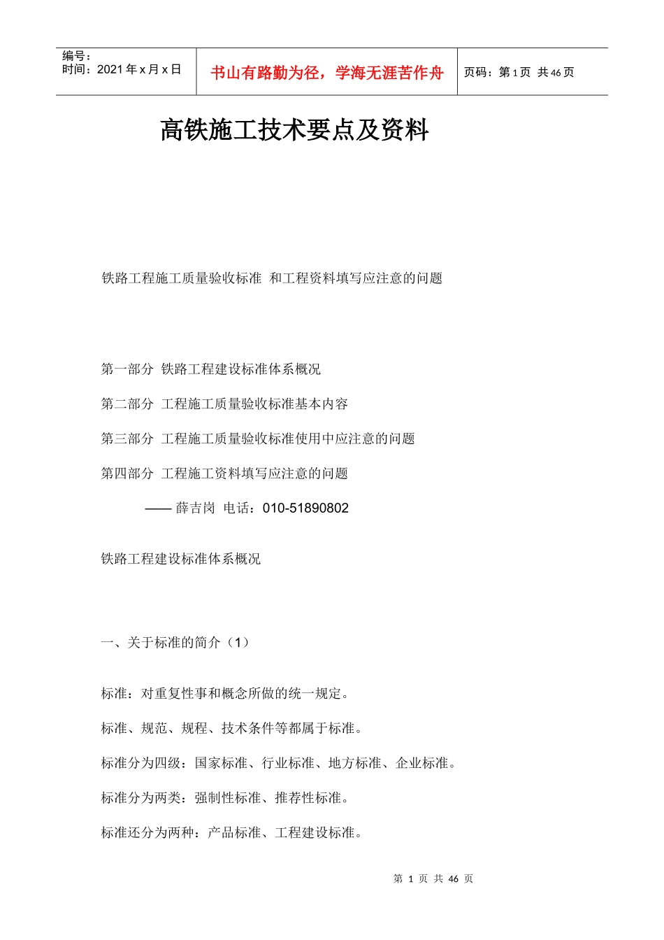 高铁施工技术要点及资料_第1页