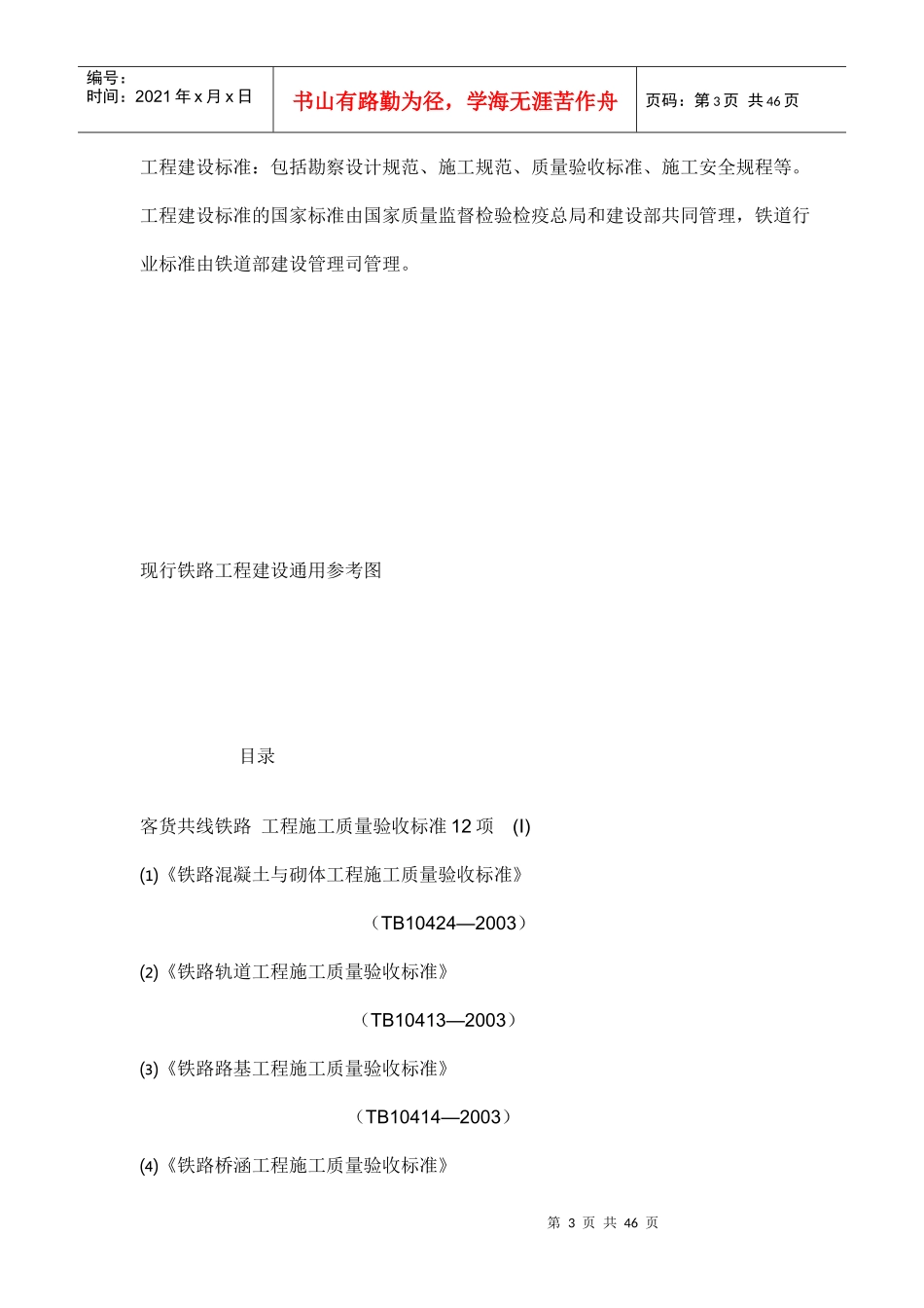 高铁施工技术要点及资料_第3页