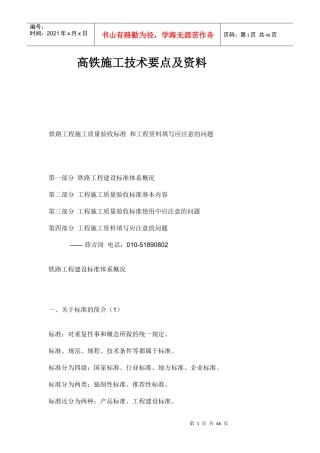 高铁施工技术要点及资料