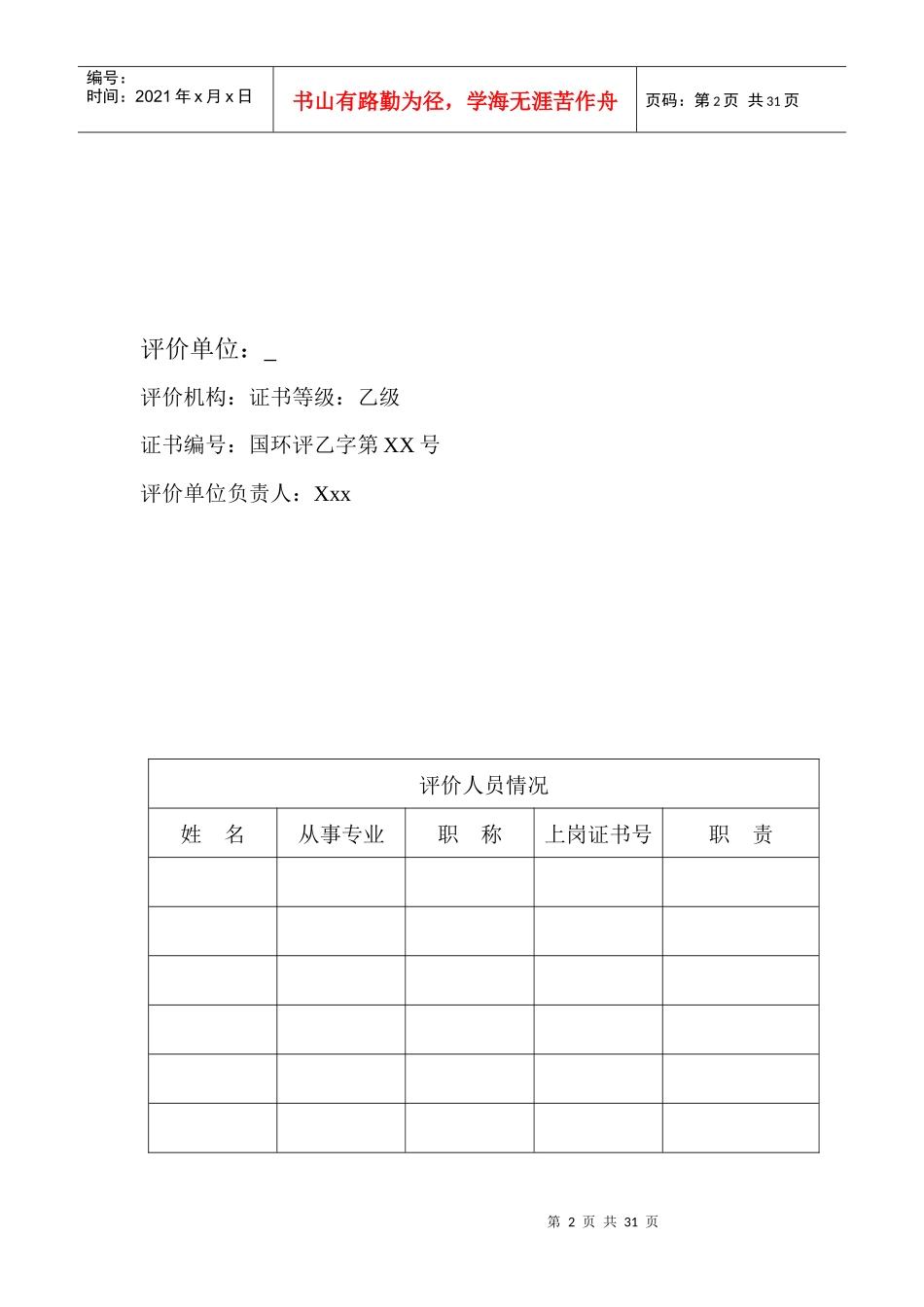 保温材料生产线技术改造报告表_第2页