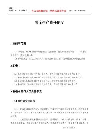 安全生产责任制度范本(DOC 65页)