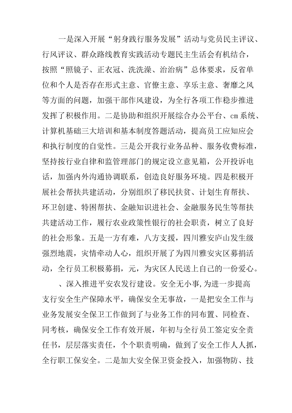 支行副行长述职述廉报告_第3页