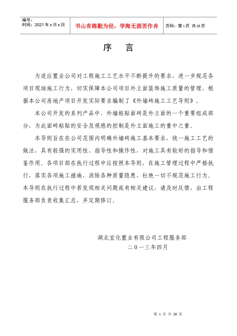 外墙砖施工工艺导则_第1页