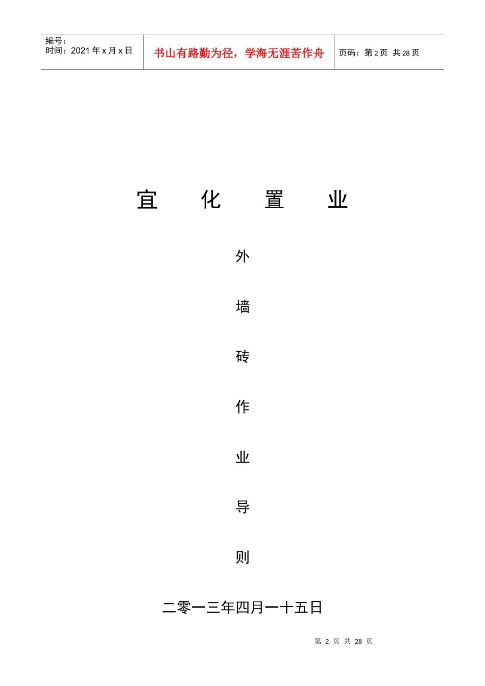 外墙砖施工工艺导则_第2页