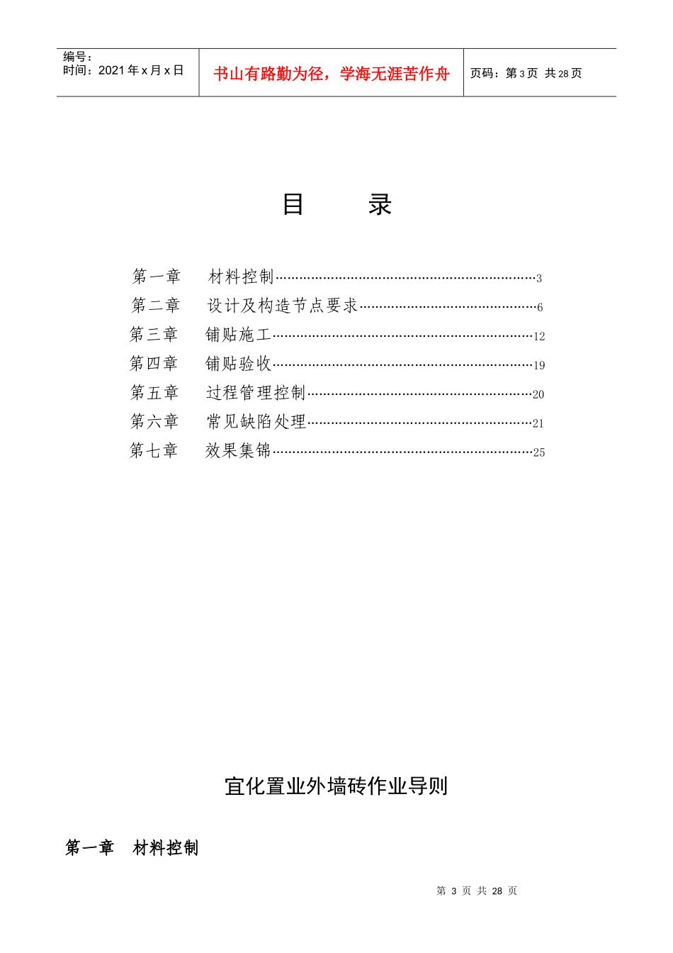 外墙砖施工工艺导则_第3页