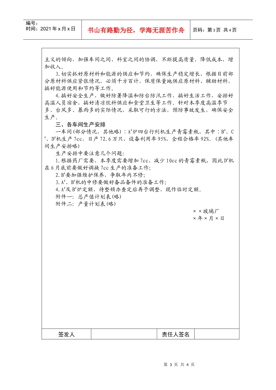 国际化企业通用管理文案(98)生产计划书_第3页