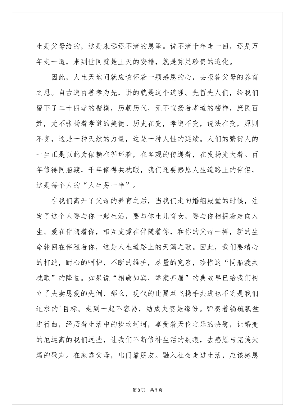 感恩心态演讲稿汇总五篇_第3页