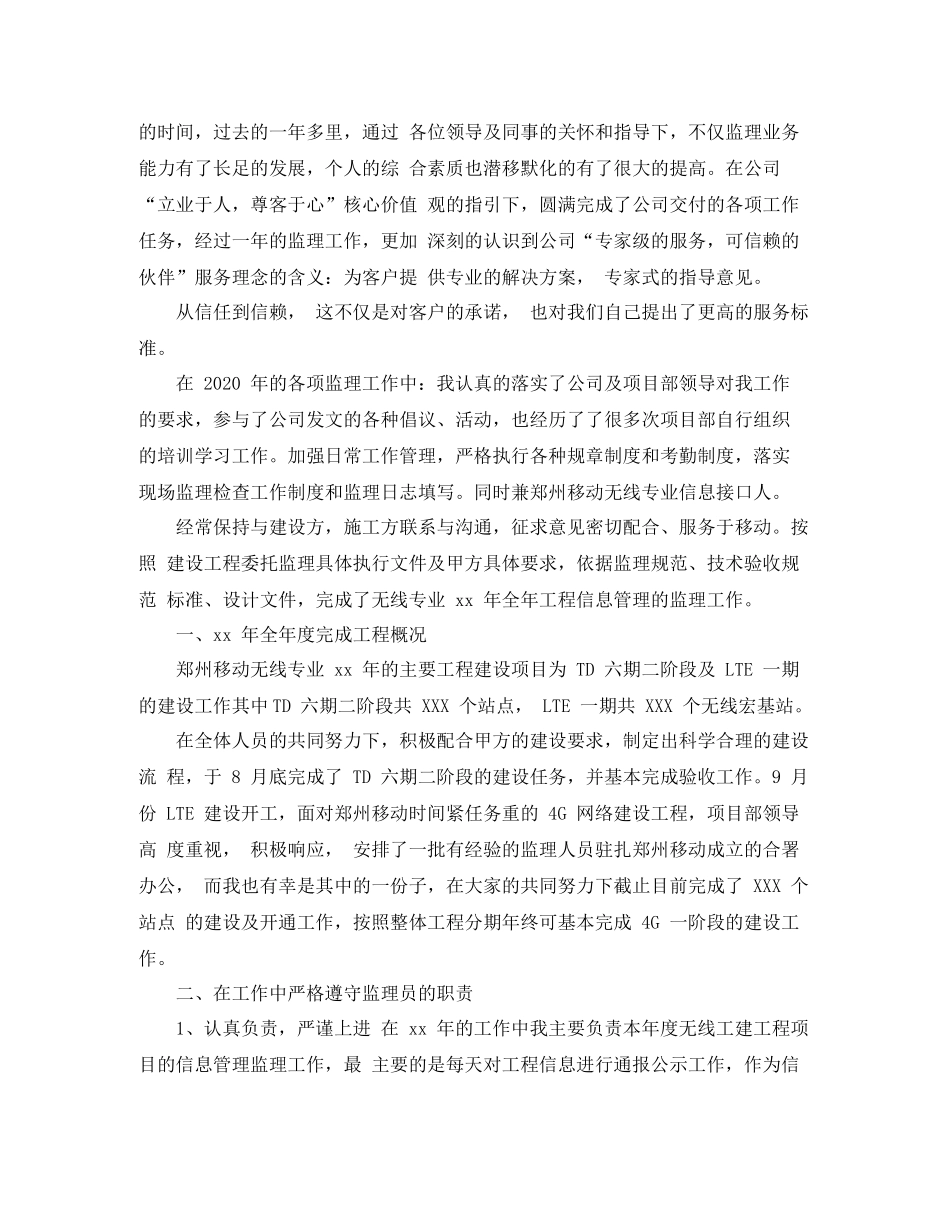 通信工程师个人工作总结_第3页