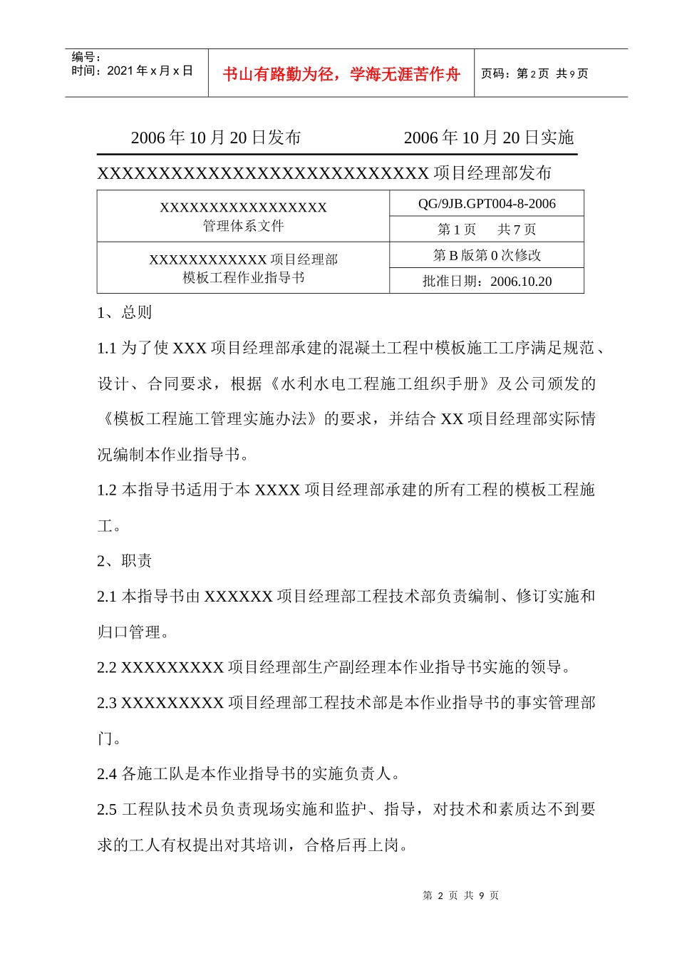 05模板工程施工作业指导书_第2页