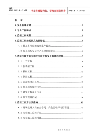 2017安全监理实施细则(范本)