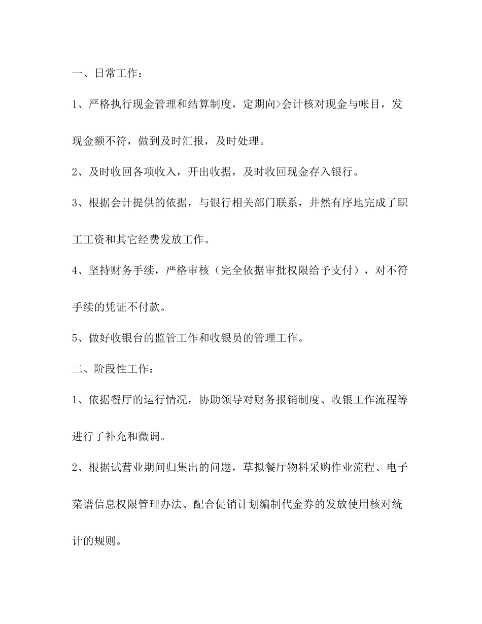 餐厅出纳上半年个人工作总结_第2页