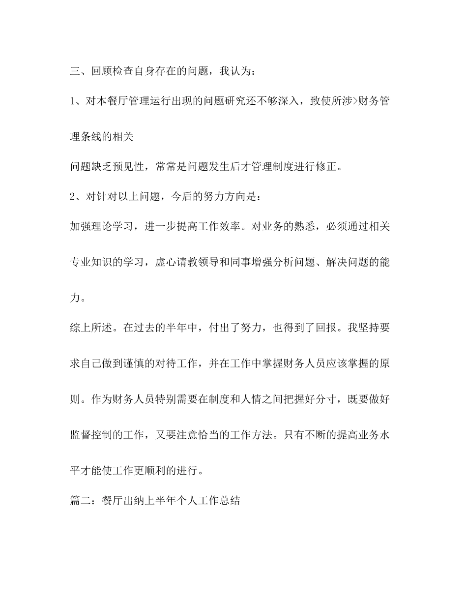 餐厅出纳上半年个人工作总结_第3页