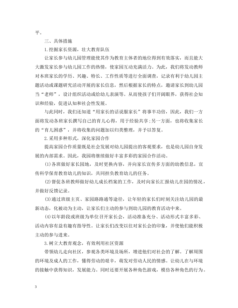 幼儿园社区活动计划 _第3页