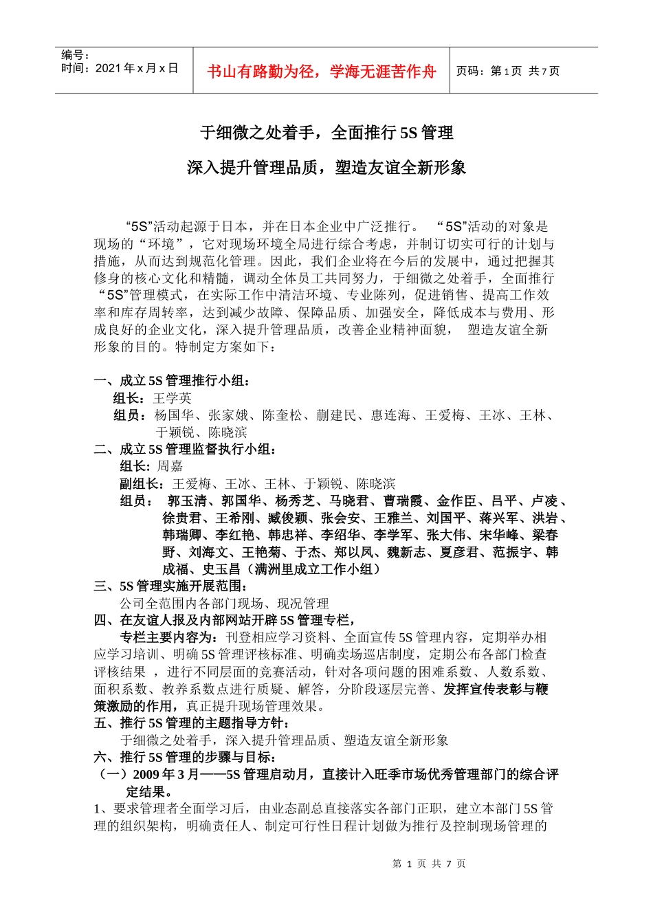 5S推行办法_第1页