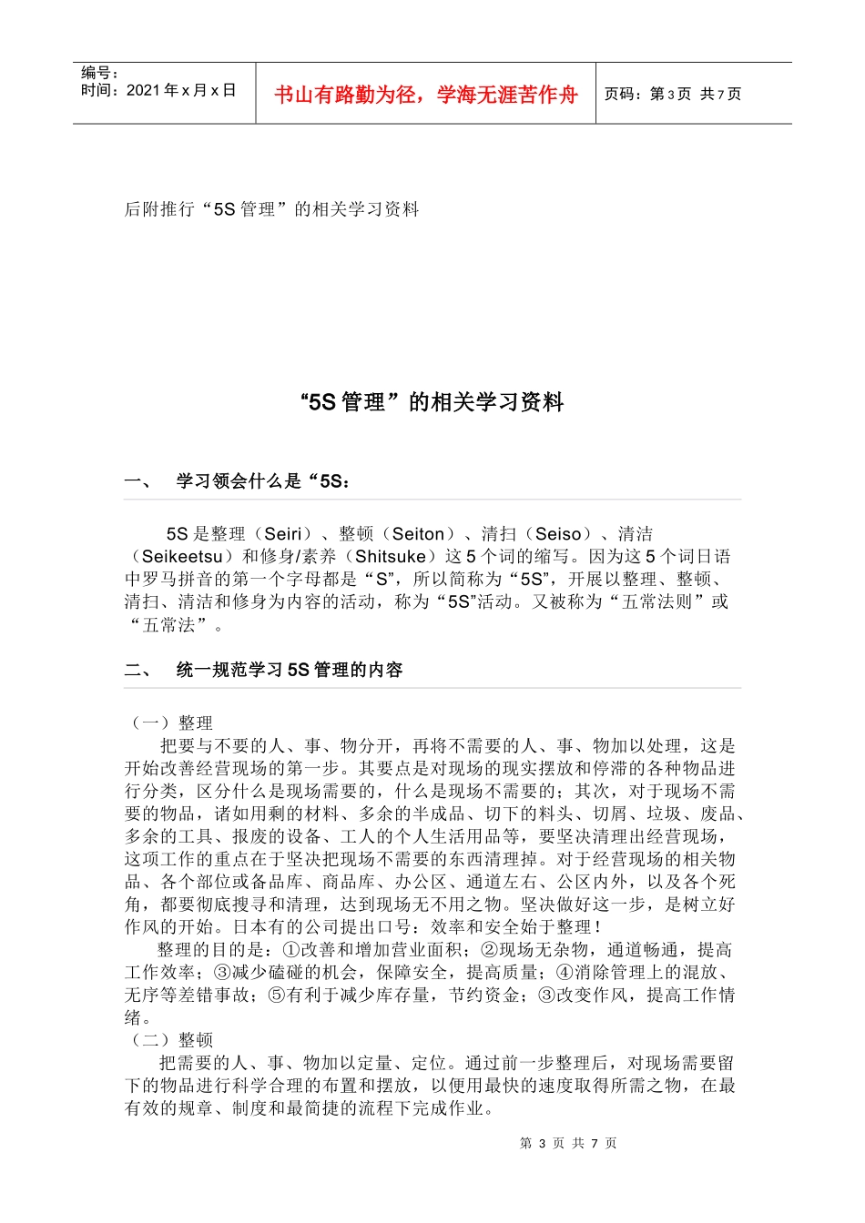 5S推行办法_第3页