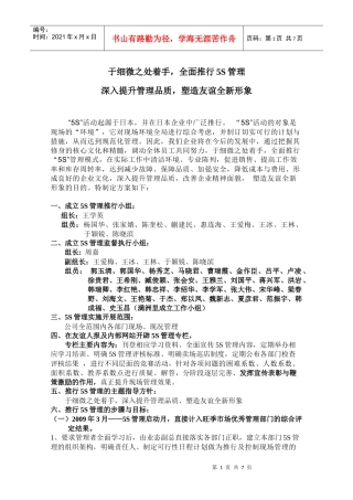 5S推行办法
