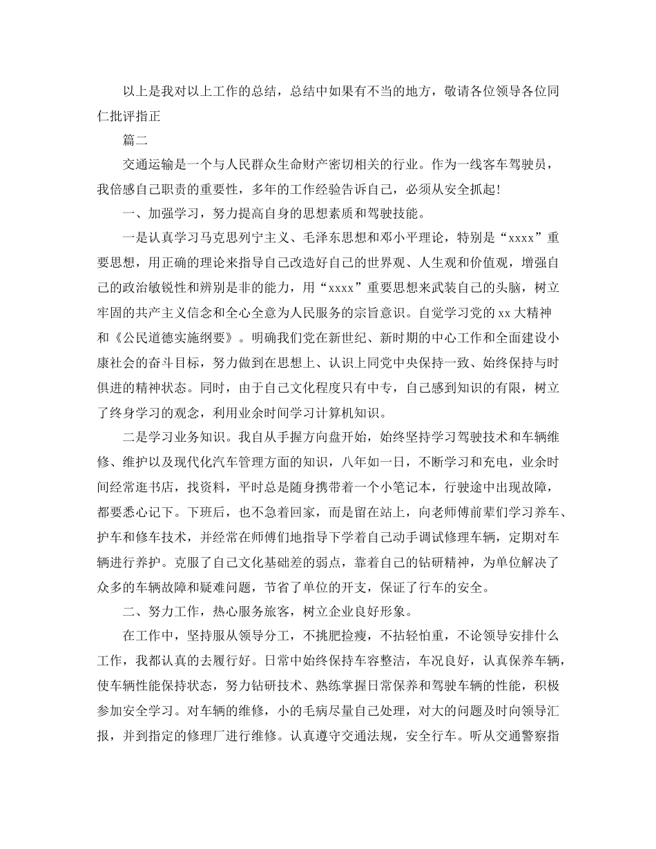 驾驶员技术年终工作总结例文_第3页