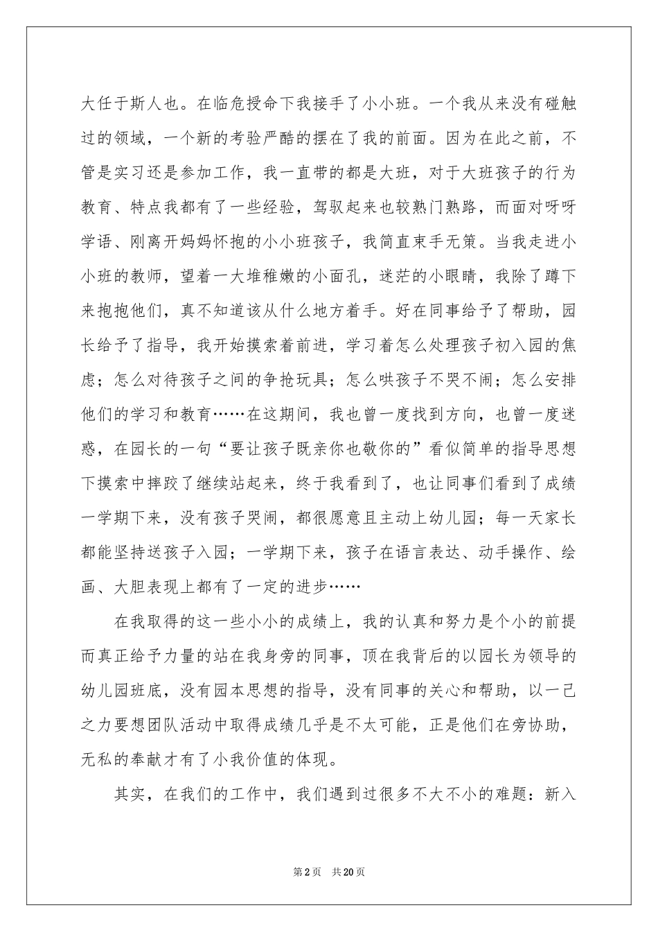 感恩幼儿教师演讲稿_第2页