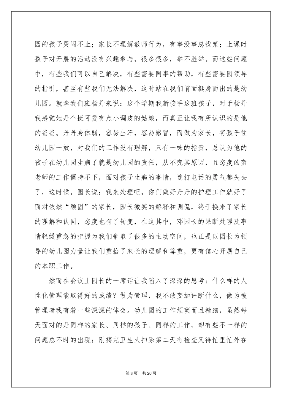 感恩幼儿教师演讲稿_第3页