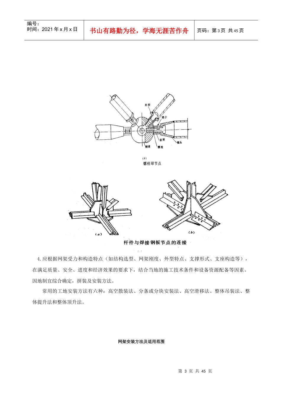 建筑安装分项工程施工工艺规程(1)_第3页