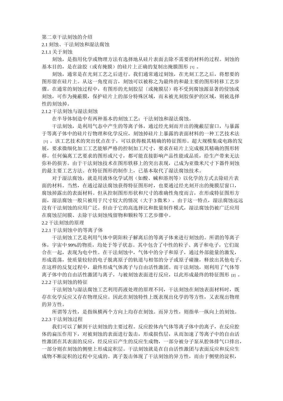 第二章干法刻蚀的介绍_第1页
