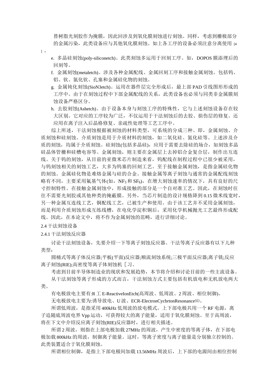 第二章干法刻蚀的介绍_第3页