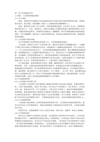 第二章干法刻蚀的介绍