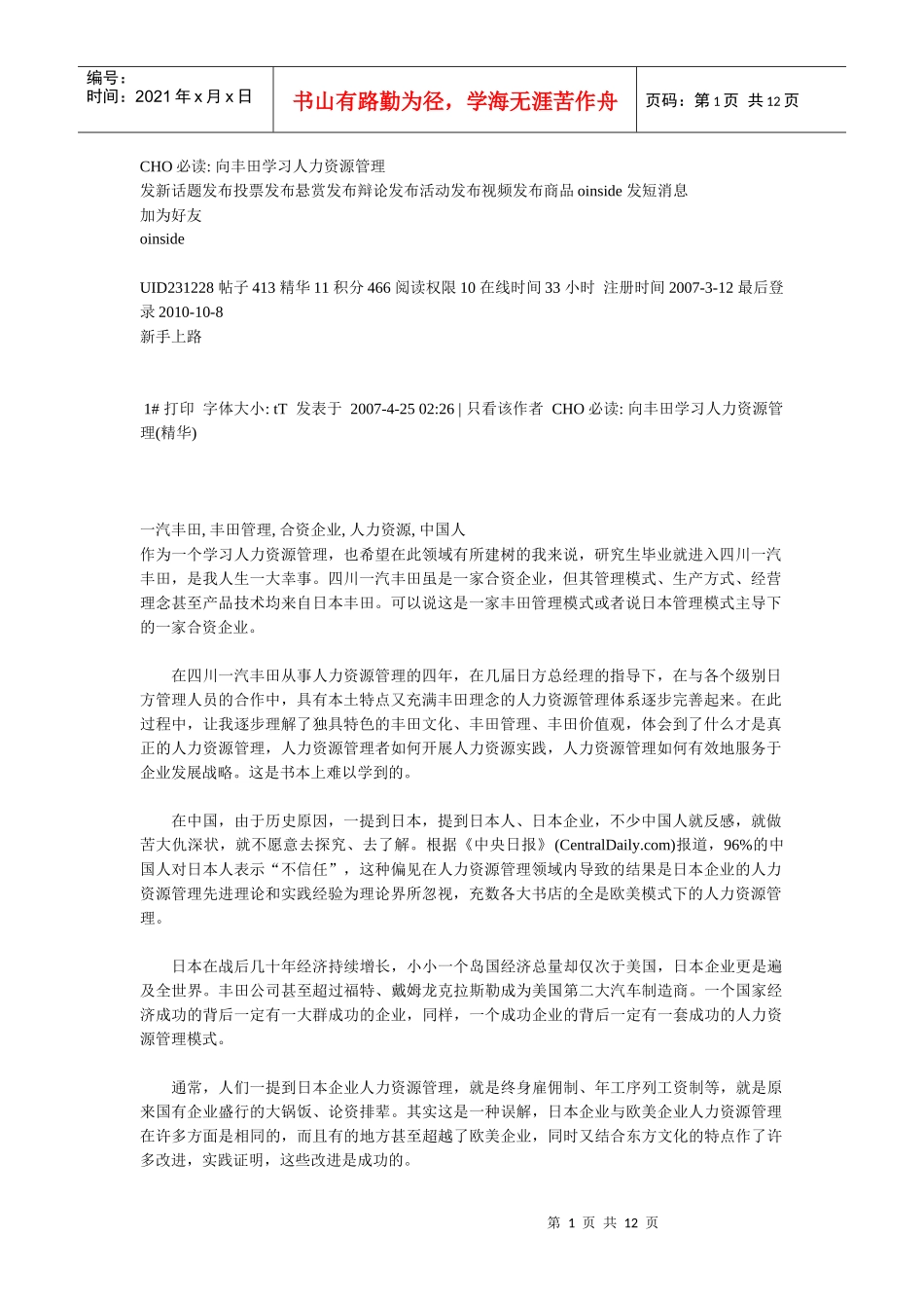 CHO必读向丰田学习人力资源管理_第1页