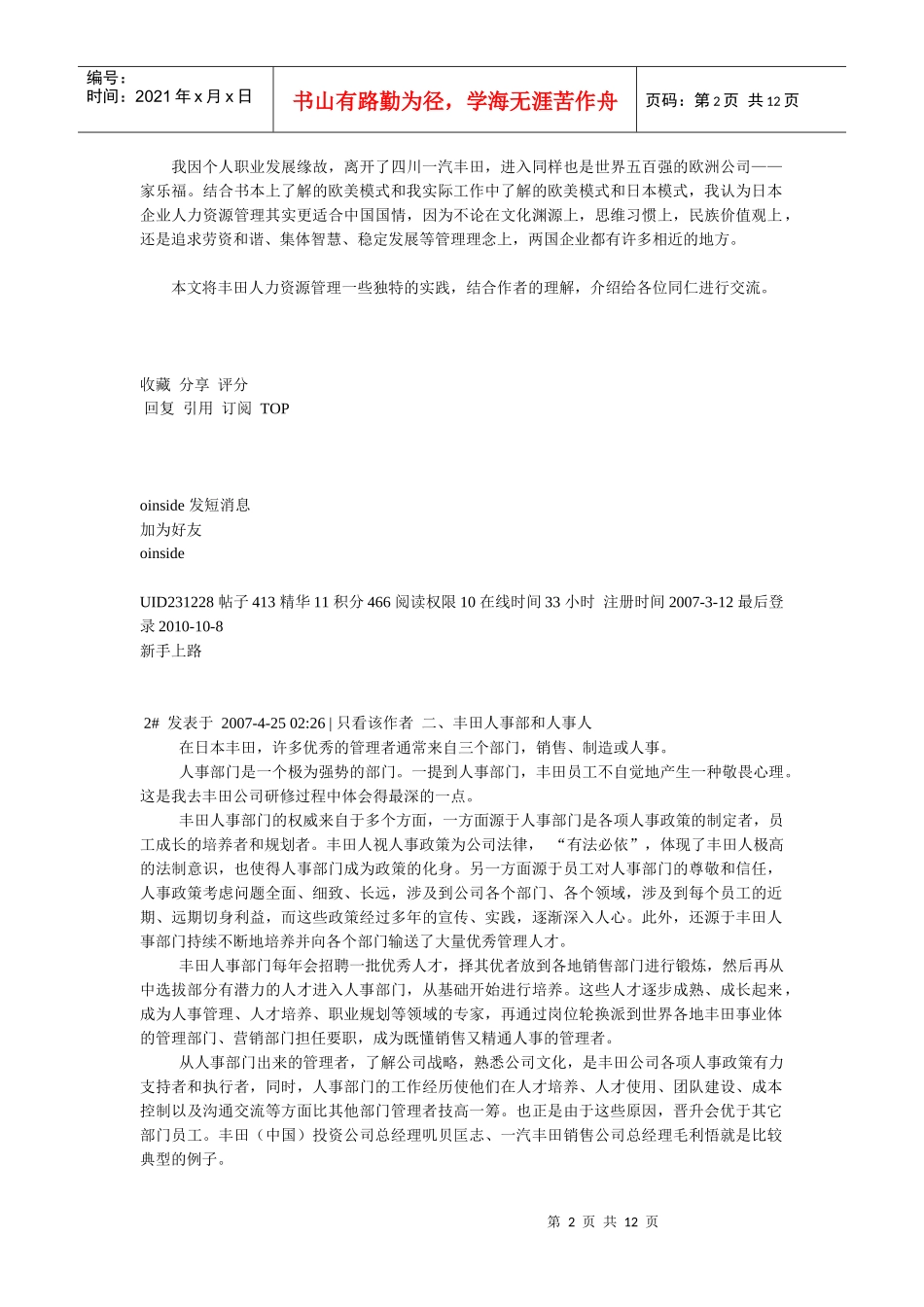 CHO必读向丰田学习人力资源管理_第2页